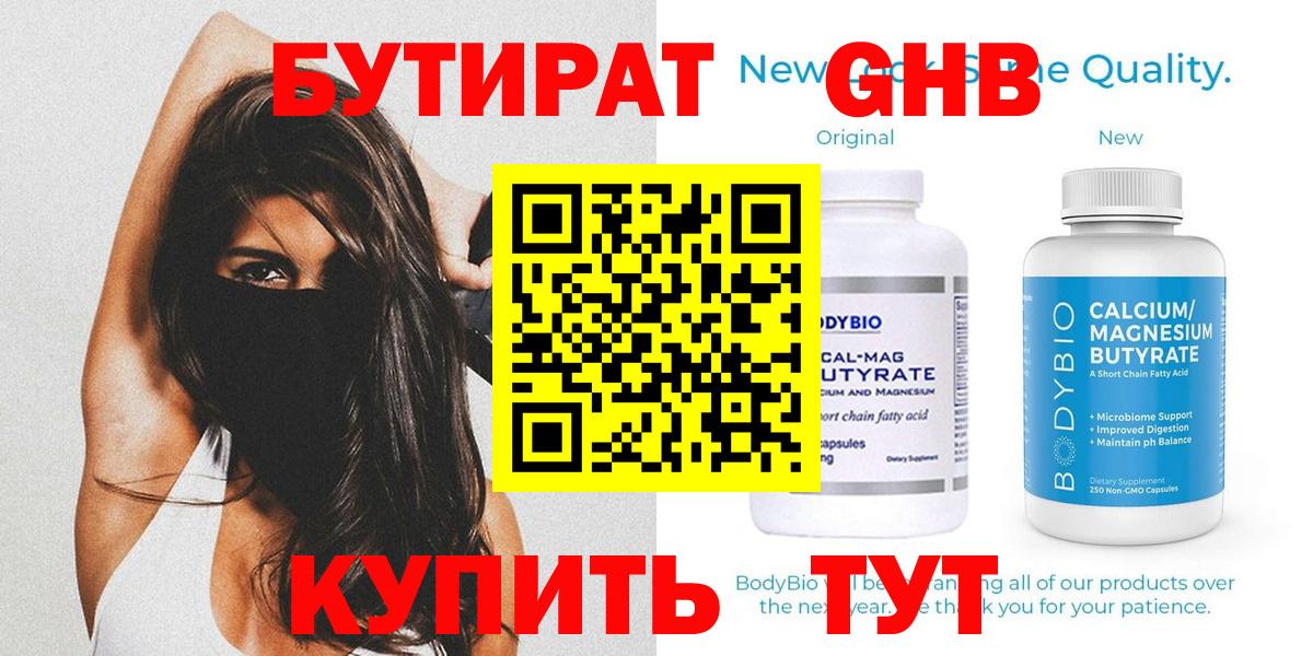 Бутират BDO Кунгур