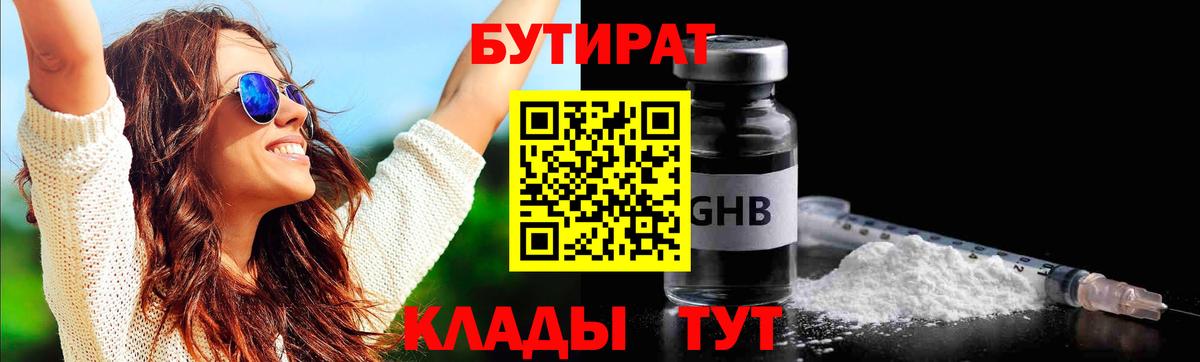 БУТИРАТ 99%  Вход с VPN  Бутират  Кунгур 
