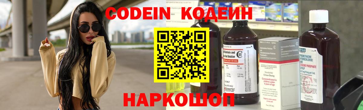 Codein напиток Lean (лин)  Вход с VPN  Кодеин Purple Drank  Кунгур 