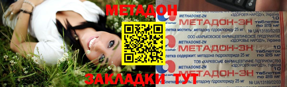 Кунгур  Метадон methadone  Метадон мёд  Вход с VPN 