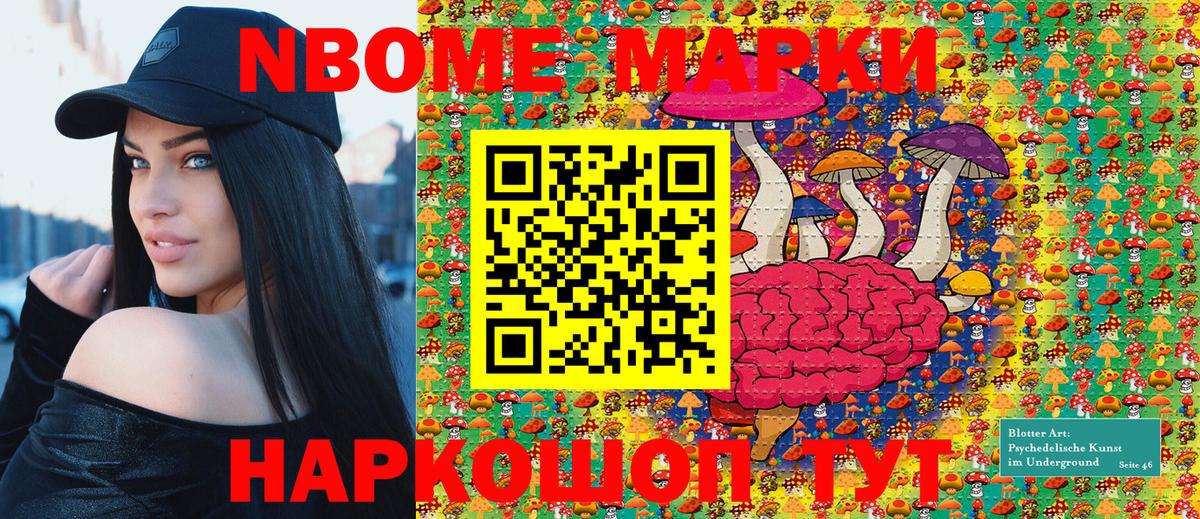 Марки NBOMe 1,8мг Кунгур