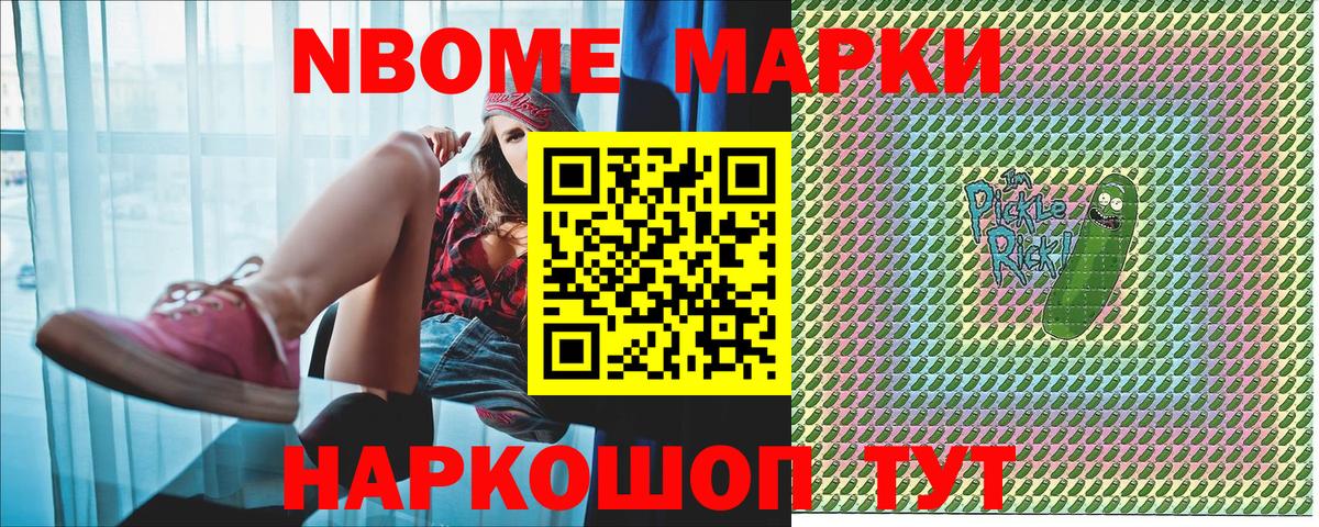 Марки NBOMe 1,5мг  Вход с VPN  Марки 25I-NBOMe  Кунгур 